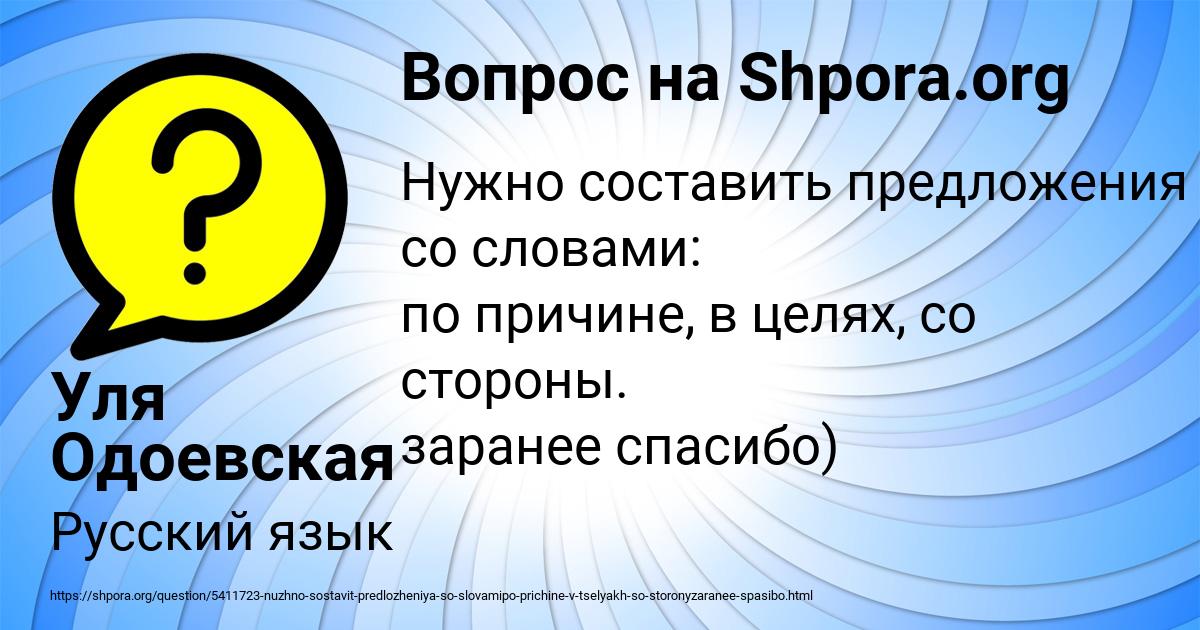 Картинка с текстом вопроса от пользователя Уля Одоевская