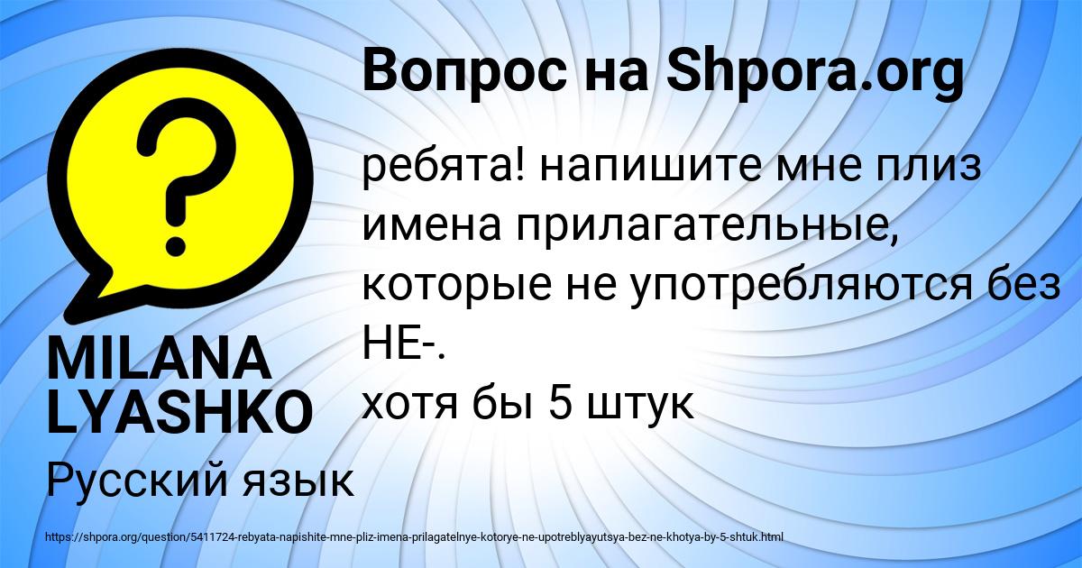 Картинка с текстом вопроса от пользователя MILANA LYASHKO