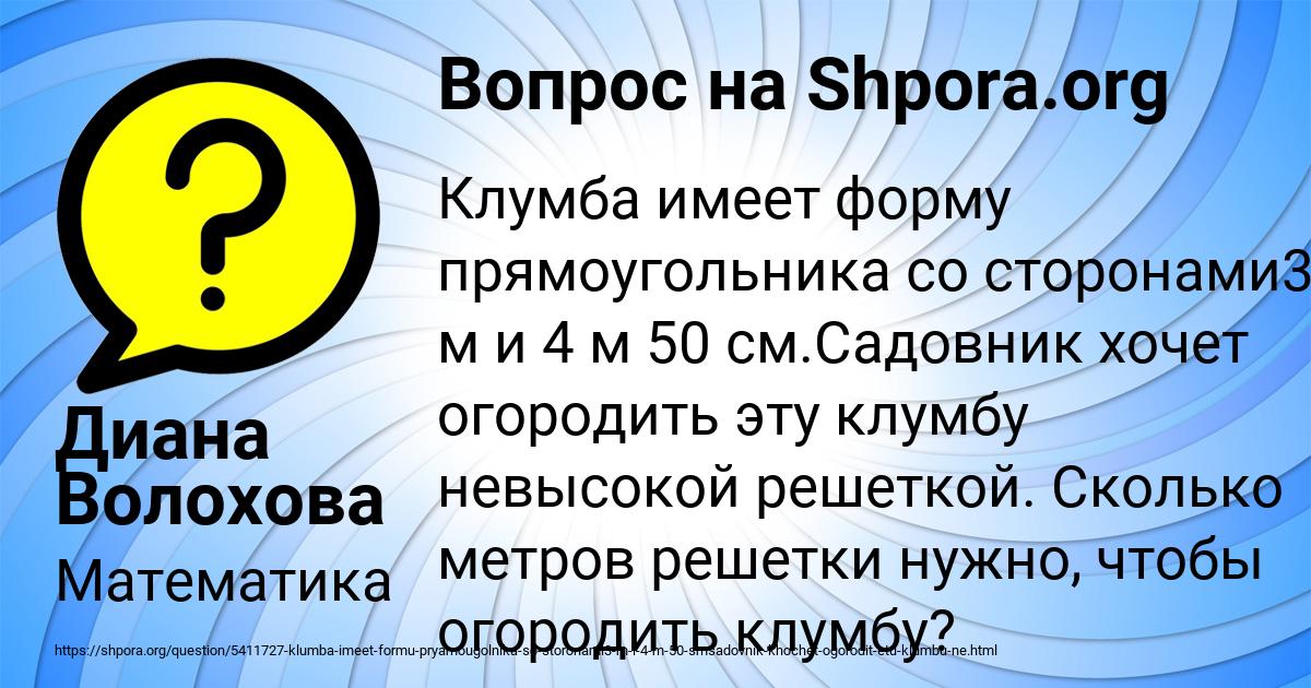 Картинка с текстом вопроса от пользователя Диана Волохова