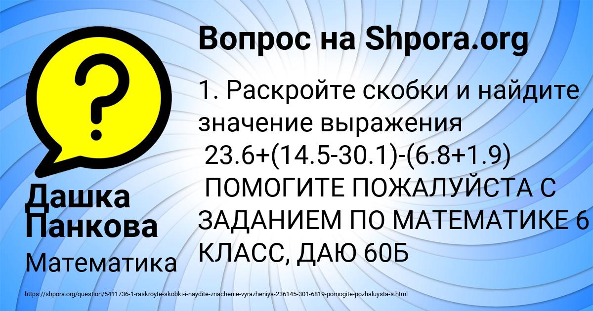 Картинка с текстом вопроса от пользователя Дашка Панкова