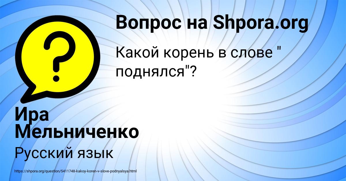 Картинка с текстом вопроса от пользователя Ира Мельниченко