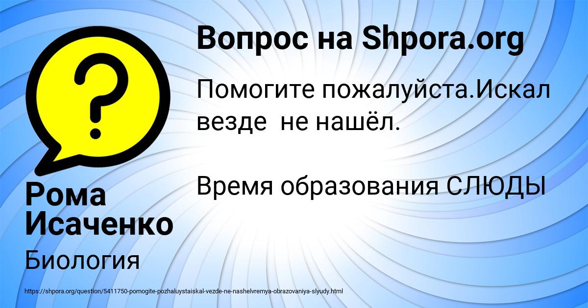 Картинка с текстом вопроса от пользователя Рома Исаченко