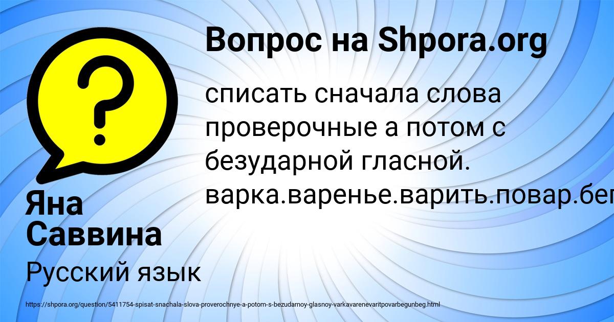 Картинка с текстом вопроса от пользователя Яна Саввина