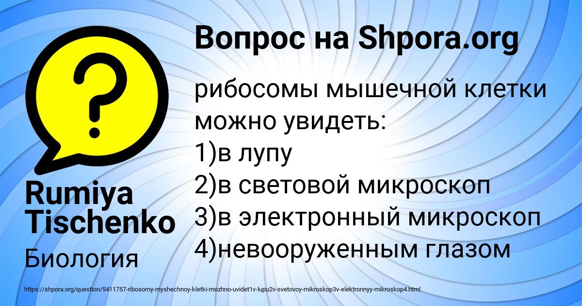 Картинка с текстом вопроса от пользователя Rumiya Tischenko