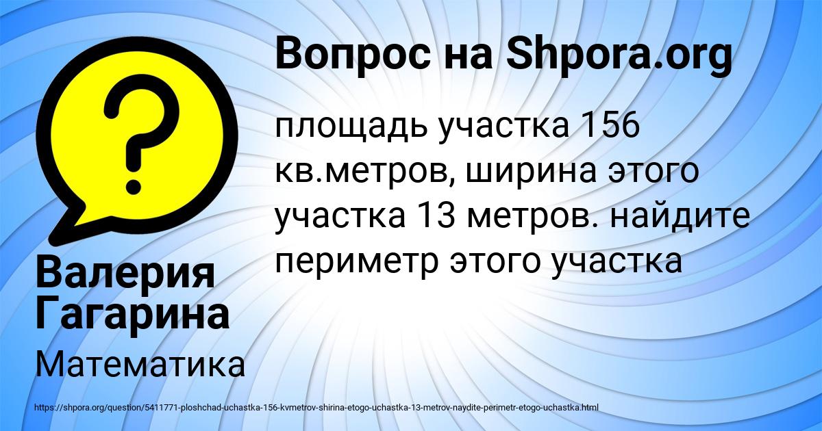 Картинка с текстом вопроса от пользователя Валерия Гагарина