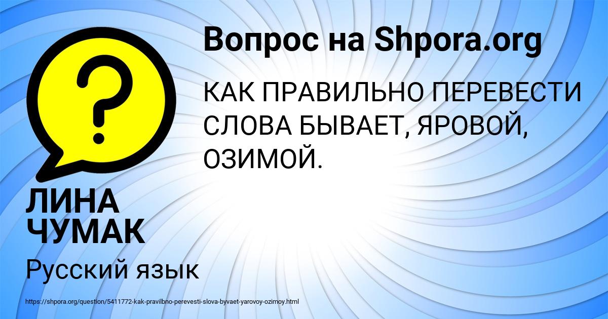 Картинка с текстом вопроса от пользователя ЛИНА ЧУМАК