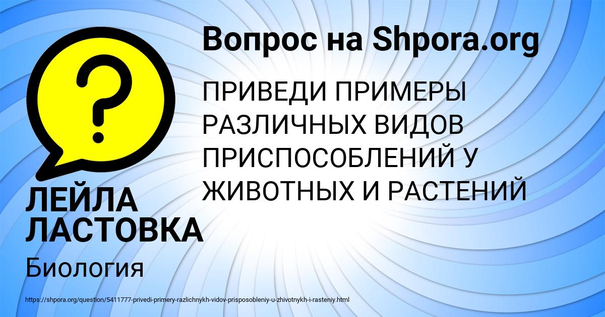 Картинка с текстом вопроса от пользователя ЛЕЙЛА ЛАСТОВКА