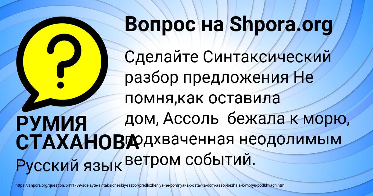 Картинка с текстом вопроса от пользователя РУМИЯ СТАХАНОВА