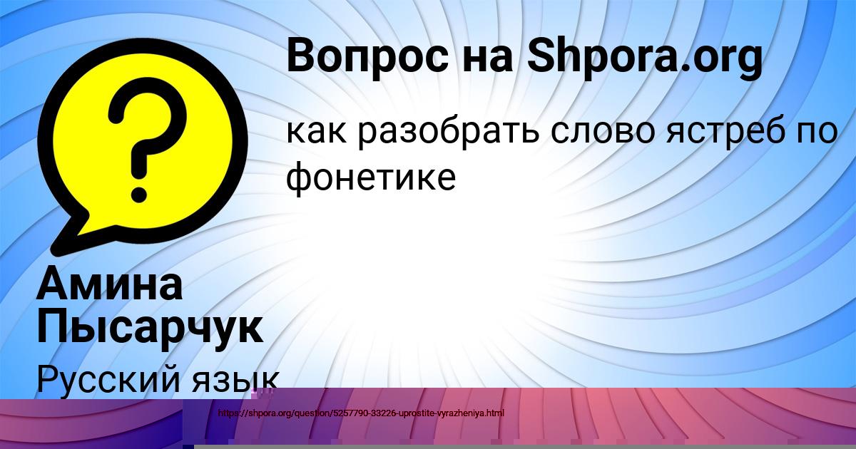 Картинка с текстом вопроса от пользователя Амина Пысарчук