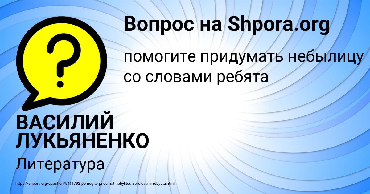 Картинка с текстом вопроса от пользователя ВАСИЛИЙ ЛУКЬЯНЕНКО