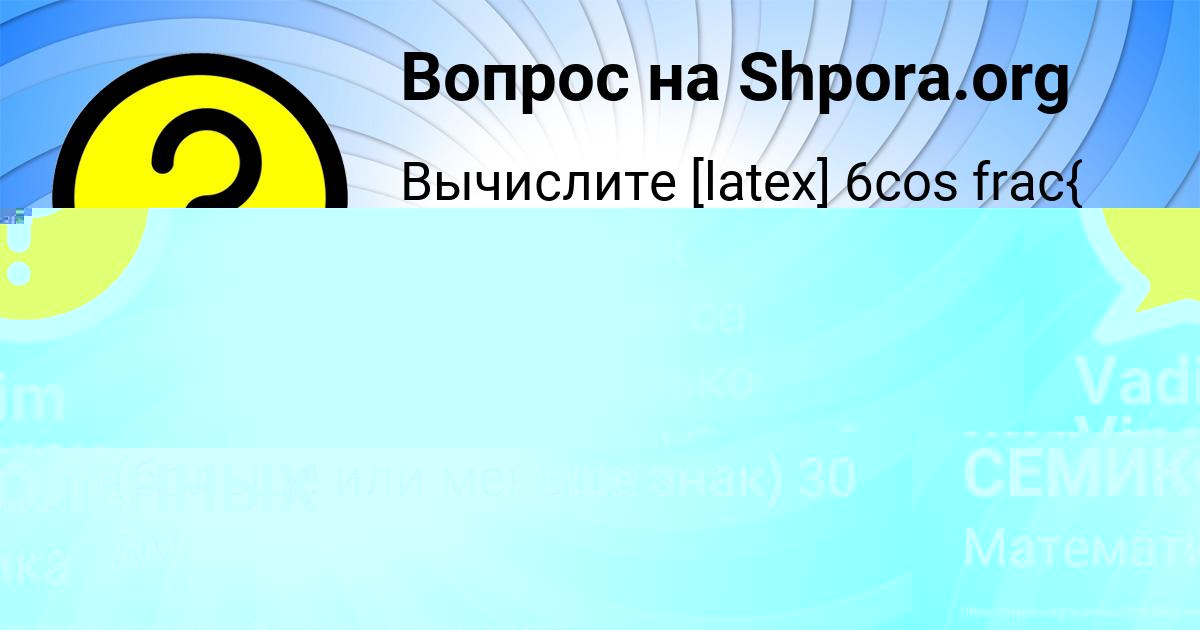 Картинка с текстом вопроса от пользователя Ануш Волохова