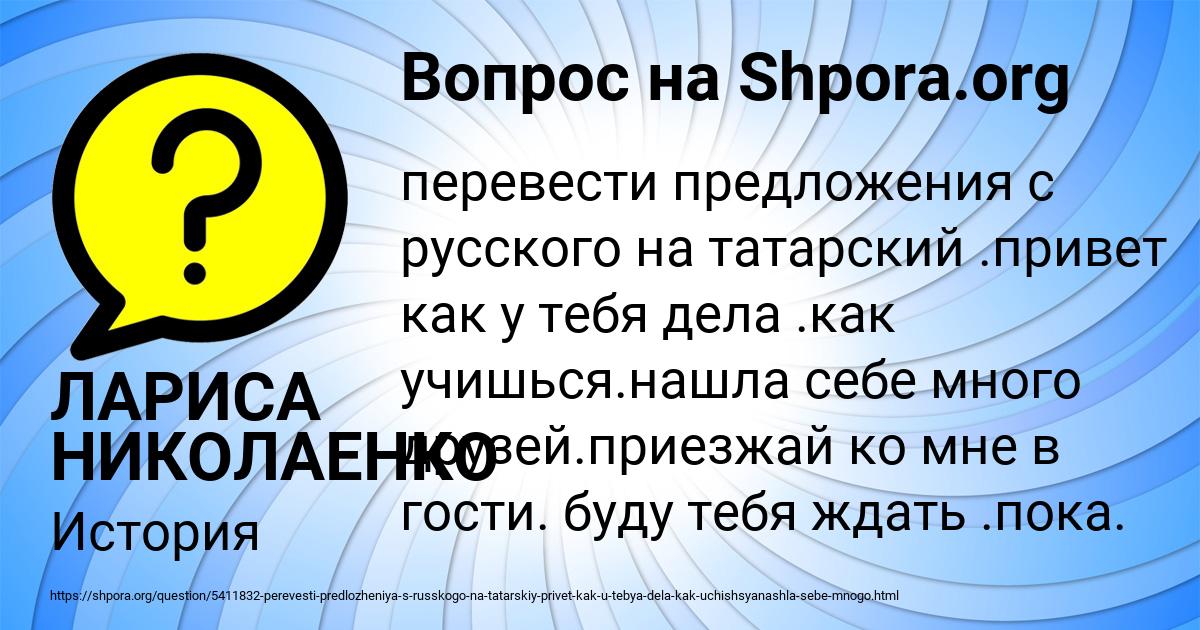 Картинка с текстом вопроса от пользователя ЛАРИСА НИКОЛАЕНКО