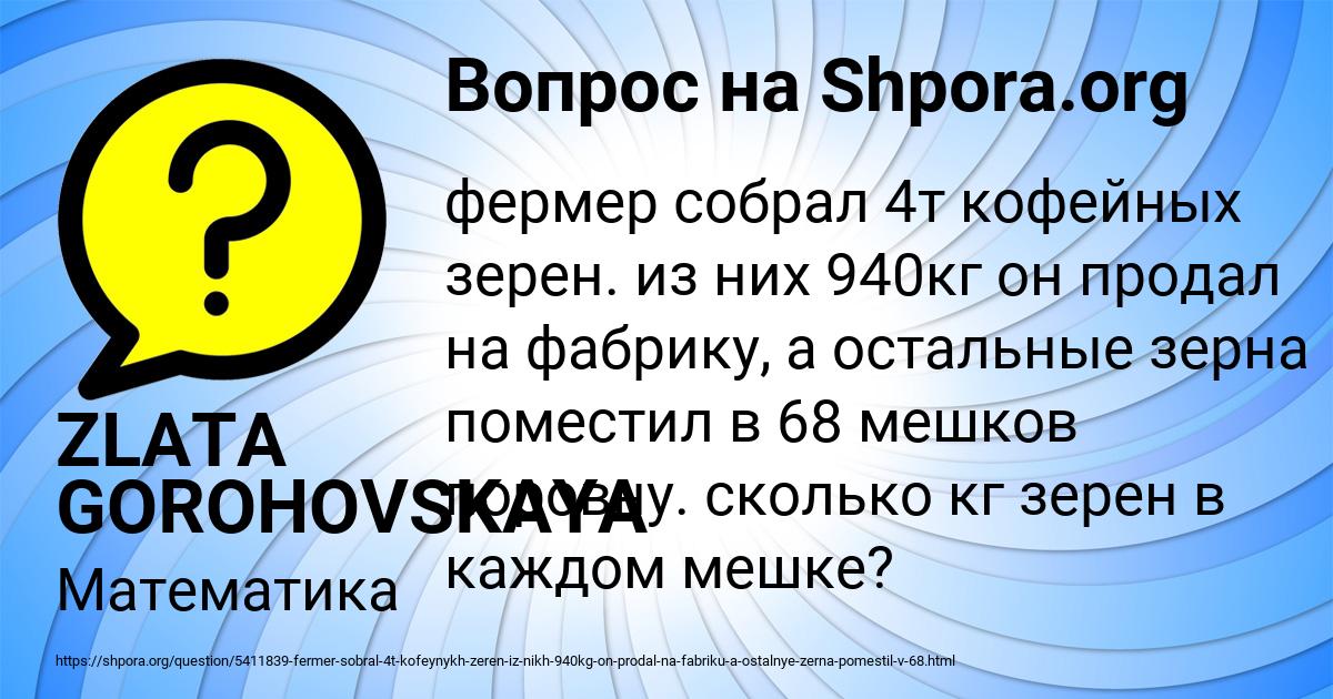 Картинка с текстом вопроса от пользователя ZLATA GOROHOVSKAYA