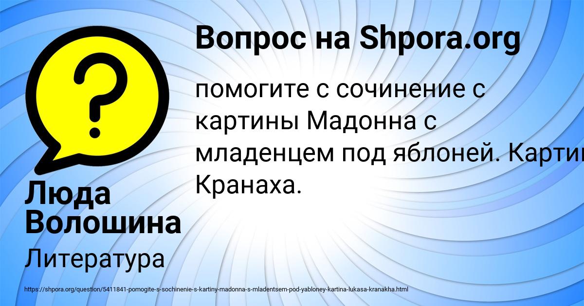 Картинка с текстом вопроса от пользователя Люда Волошина
