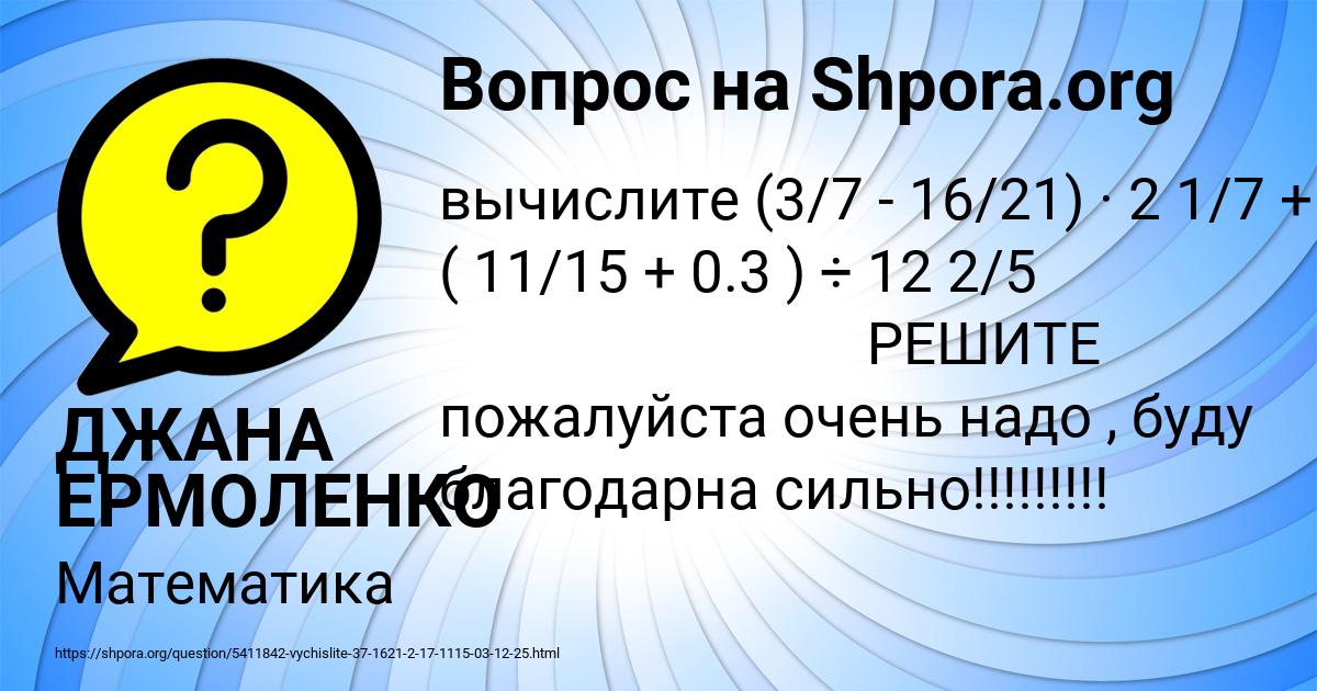Картинка с текстом вопроса от пользователя ДЖАНА ЕРМОЛЕНКО