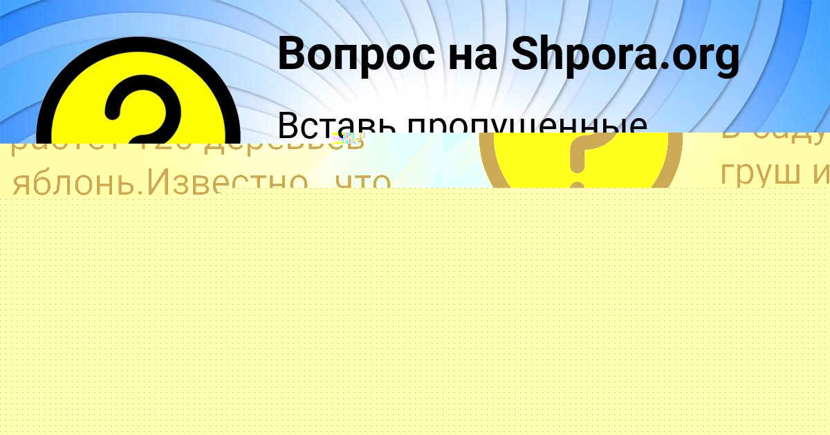 Картинка с текстом вопроса от пользователя TANYA KUZMINA