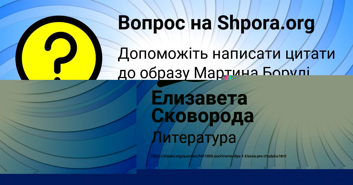 Картинка с текстом вопроса от пользователя Елизавета Сковорода