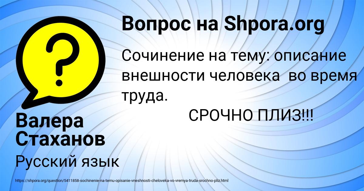 Картинка с текстом вопроса от пользователя Валера Стаханов