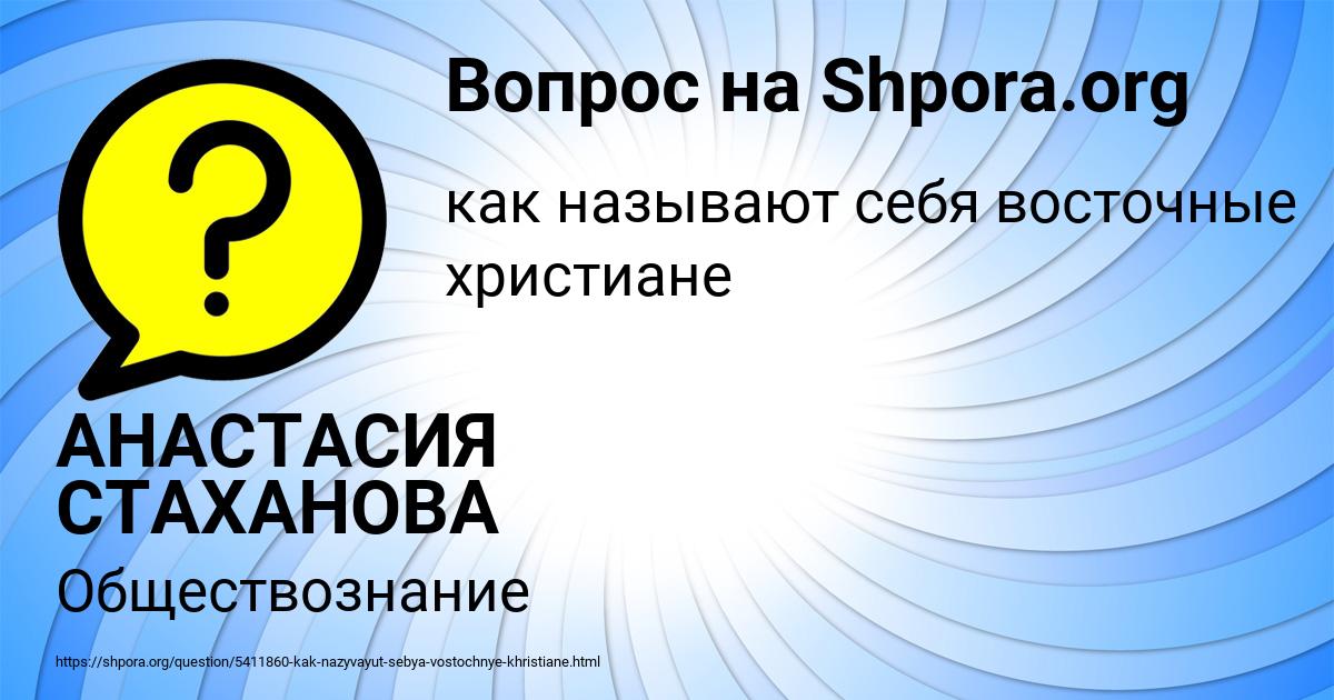 Картинка с текстом вопроса от пользователя АНАСТАСИЯ СТАХАНОВА