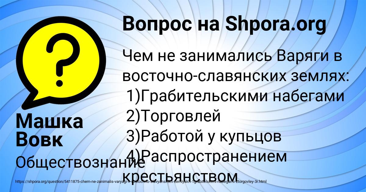 Картинка с текстом вопроса от пользователя Машка Вовк
