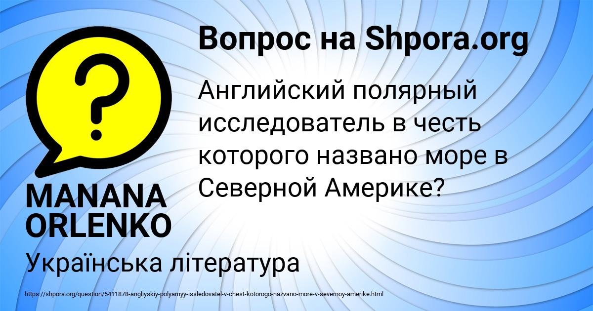 Картинка с текстом вопроса от пользователя MANANA ORLENKO