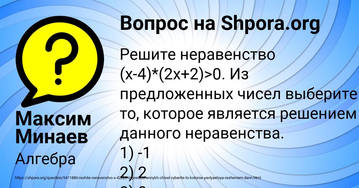 Картинка с текстом вопроса от пользователя Максим Минаев