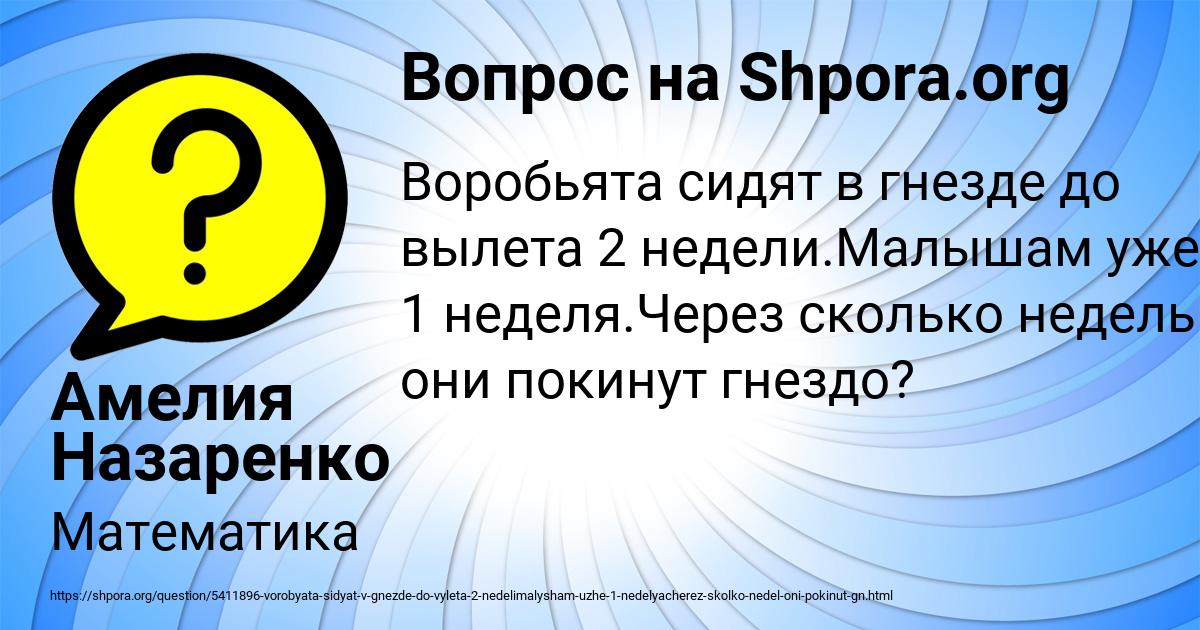 Картинка с текстом вопроса от пользователя Амелия Назаренко