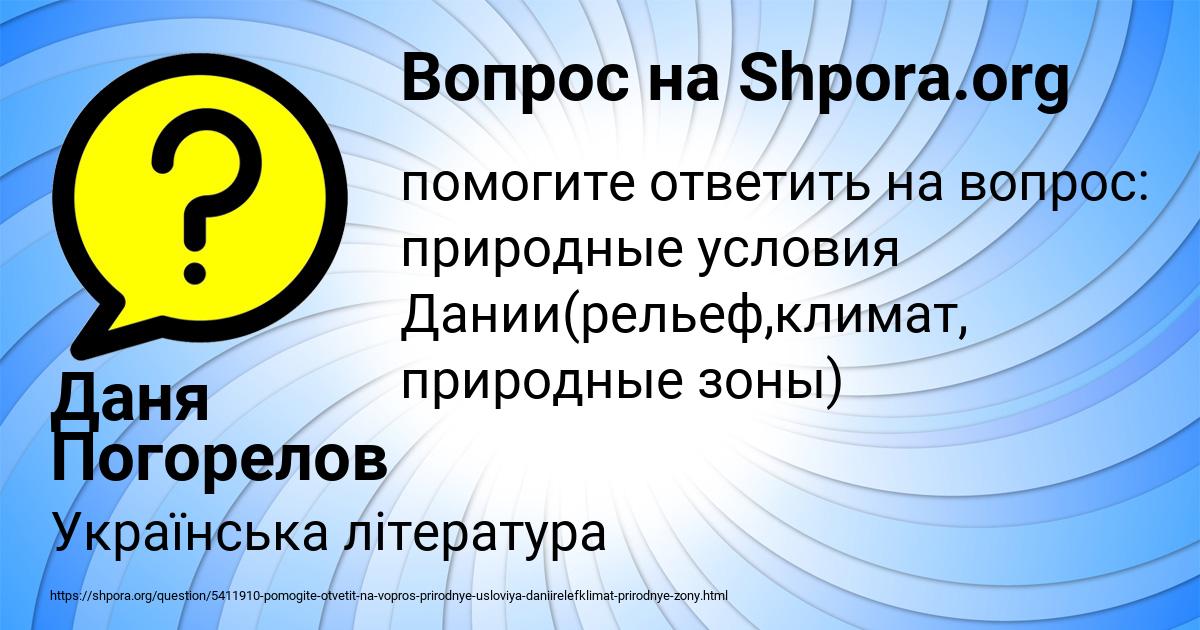 Картинка с текстом вопроса от пользователя Даня Погорелов