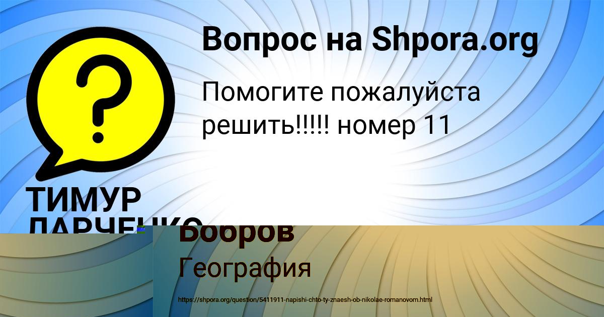 Картинка с текстом вопроса от пользователя Арсений Бобров