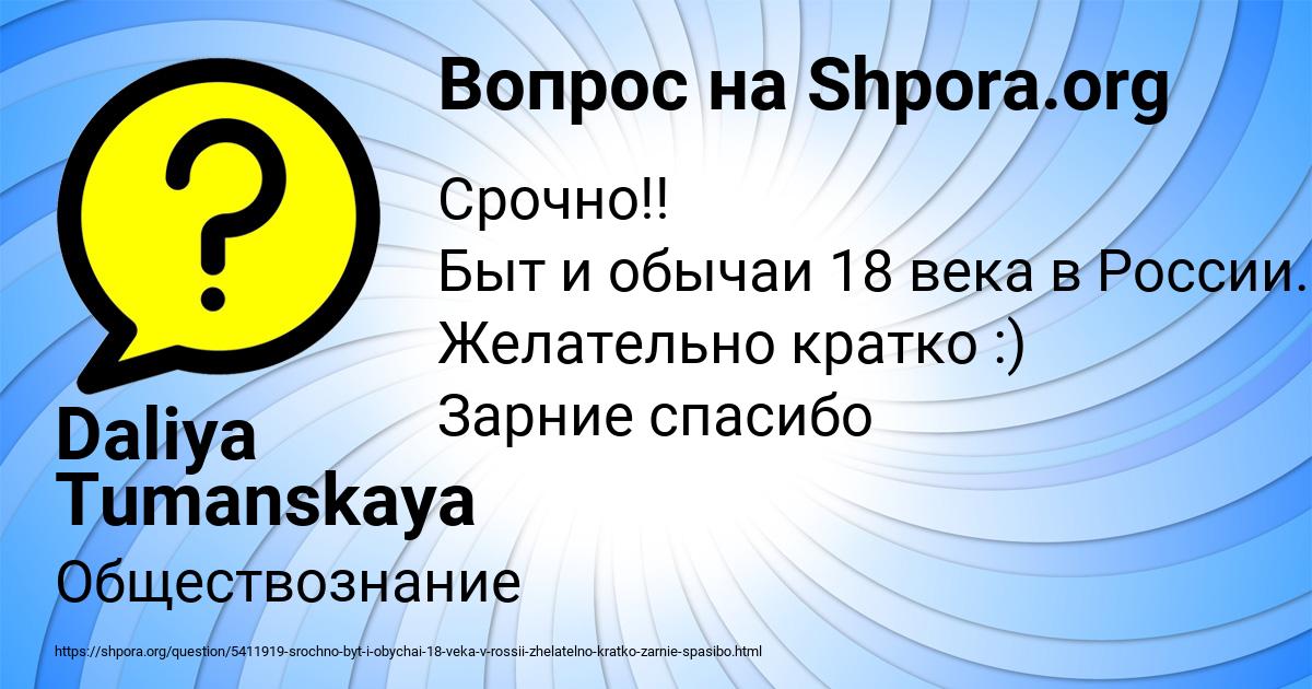 Картинка с текстом вопроса от пользователя Daliya Tumanskaya