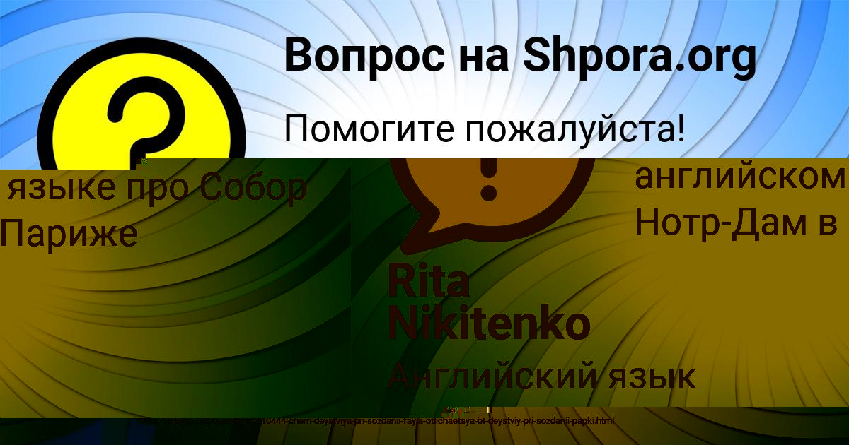 Картинка с текстом вопроса от пользователя Виктор Маслов