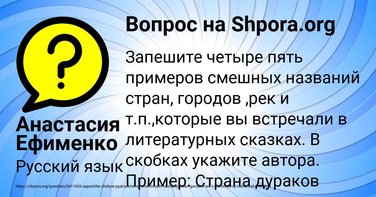 Картинка с текстом вопроса от пользователя Анастасия Ефименко