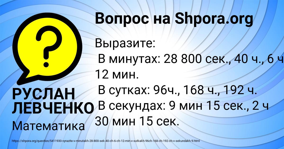 Картинка с текстом вопроса от пользователя РУСЛАН ЛЕВЧЕНКО