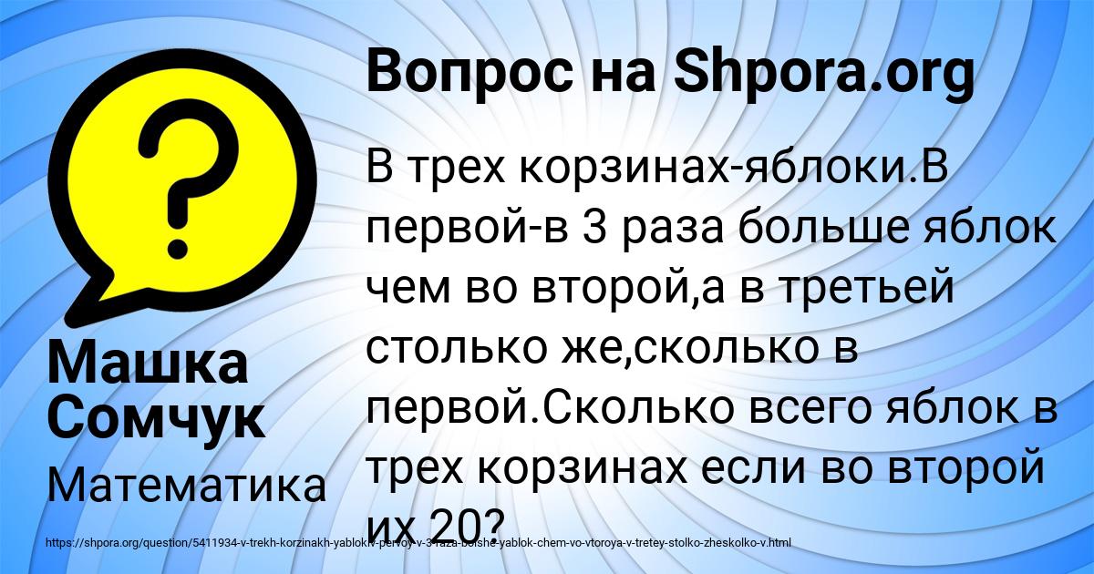 Картинка с текстом вопроса от пользователя Машка Сомчук