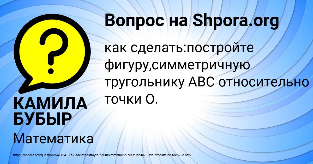 Картинка с текстом вопроса от пользователя КАМИЛА БУБЫР