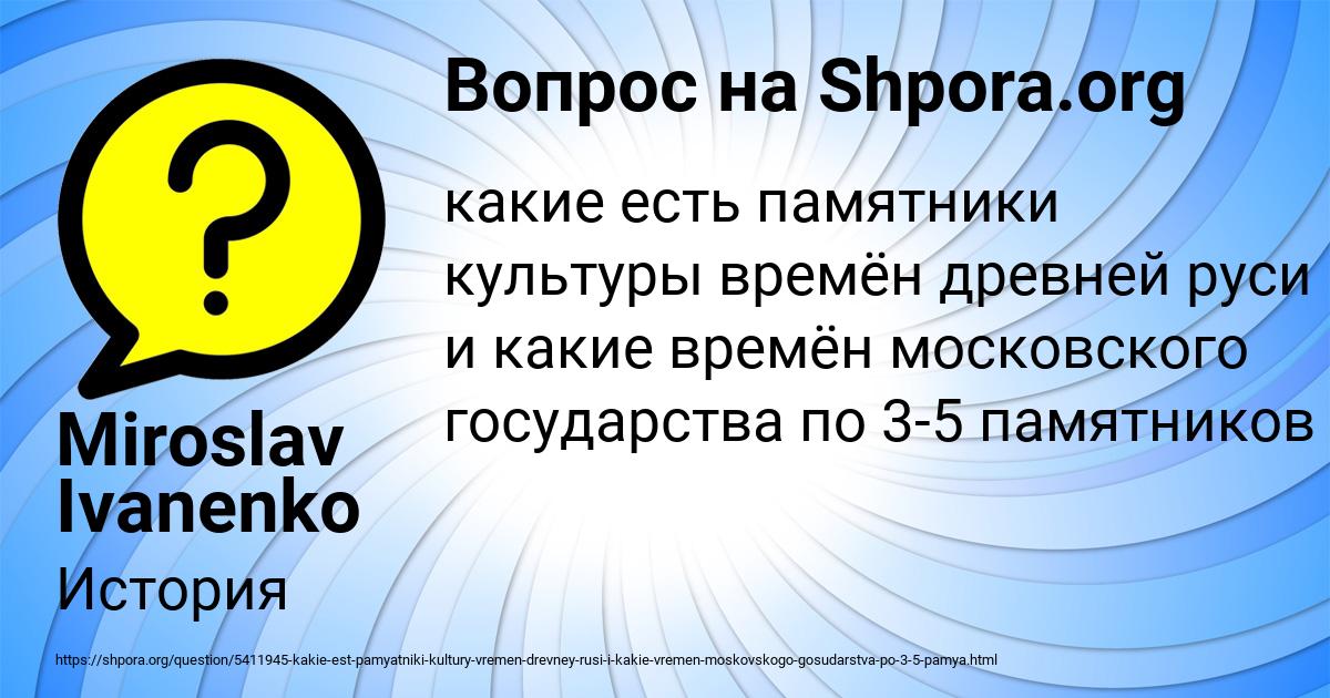 Картинка с текстом вопроса от пользователя Miroslav Ivanenko
