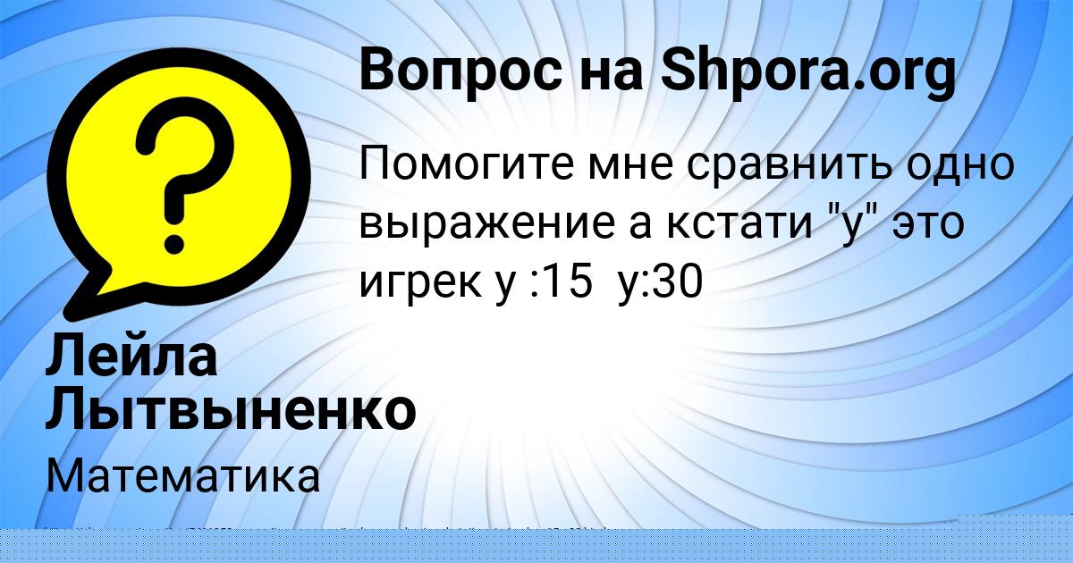 Картинка с текстом вопроса от пользователя Лейла Лытвыненко