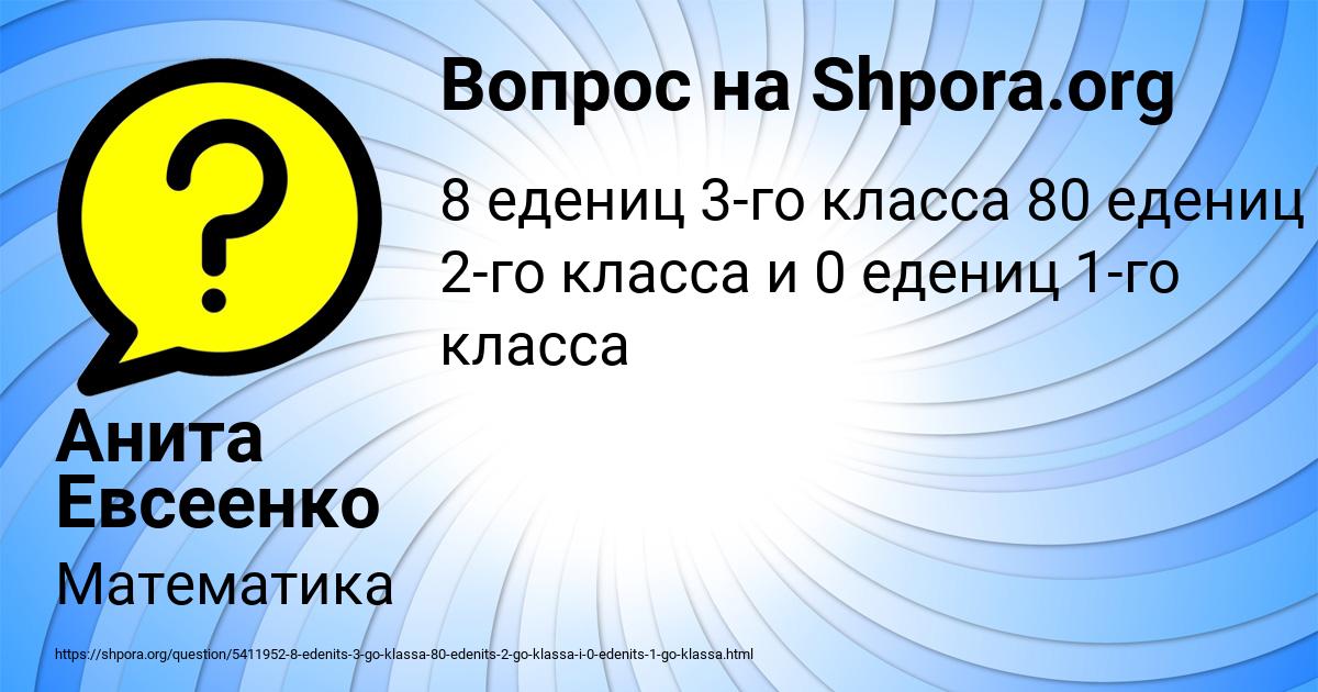 Картинка с текстом вопроса от пользователя Анита Евсеенко
