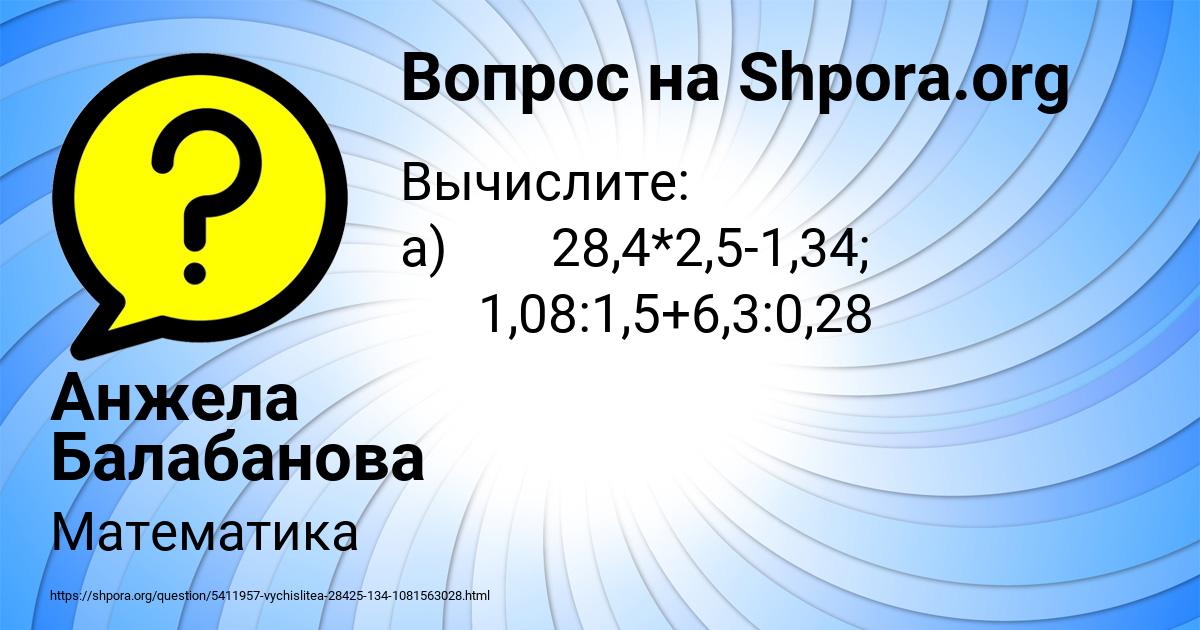 Картинка с текстом вопроса от пользователя Анжела Балабанова
