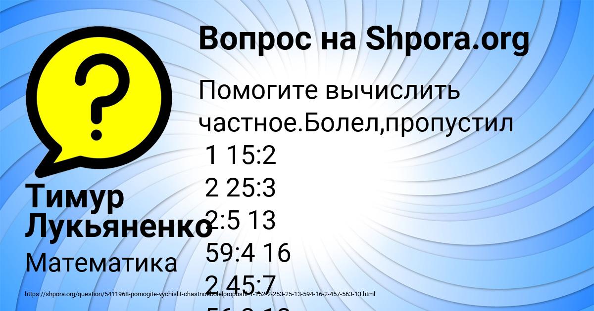 Картинка с текстом вопроса от пользователя Тимур Лукьяненко