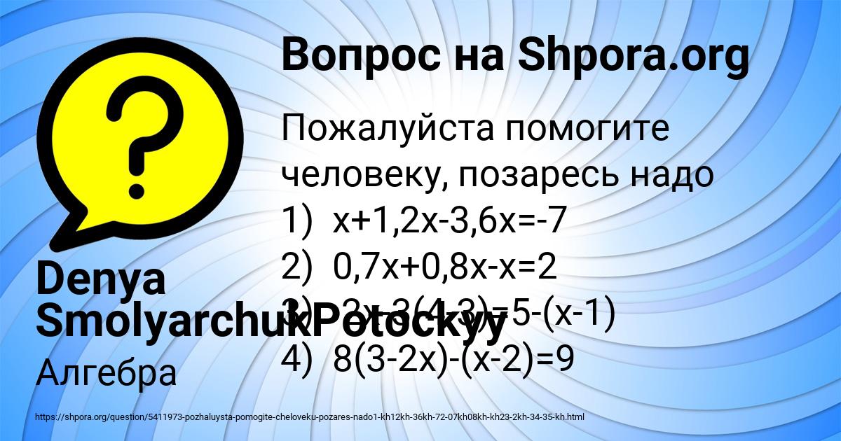 Картинка с текстом вопроса от пользователя Denya SmolyarchukPotockyy