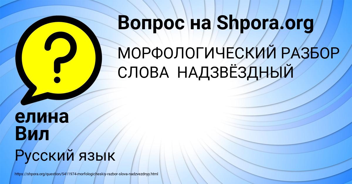 Картинка с текстом вопроса от пользователя елина Вил