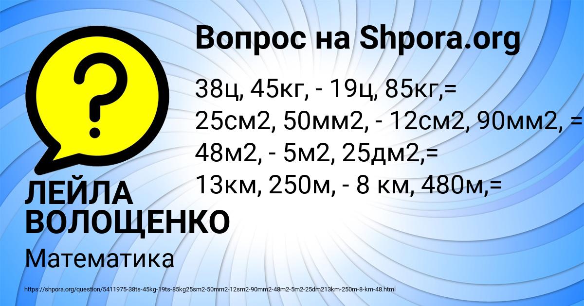 Картинка с текстом вопроса от пользователя ЛЕЙЛА ВОЛОЩЕНКО