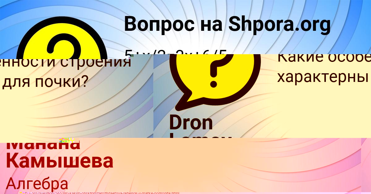 Картинка с текстом вопроса от пользователя Манана Камышева