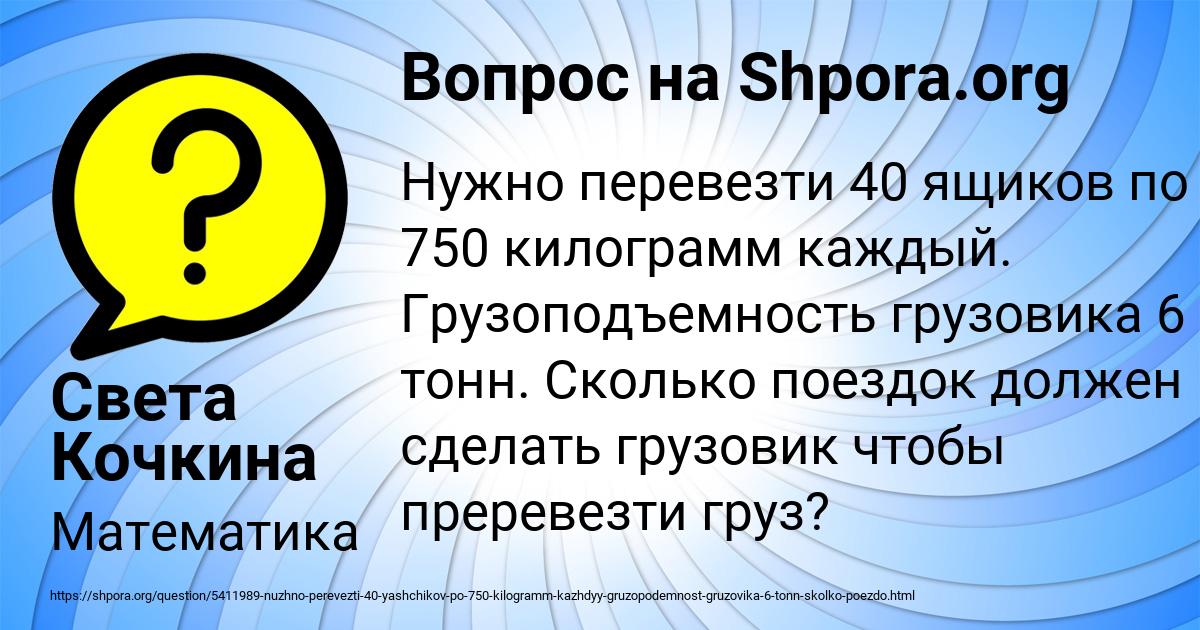 Картинка с текстом вопроса от пользователя Света Кочкина
