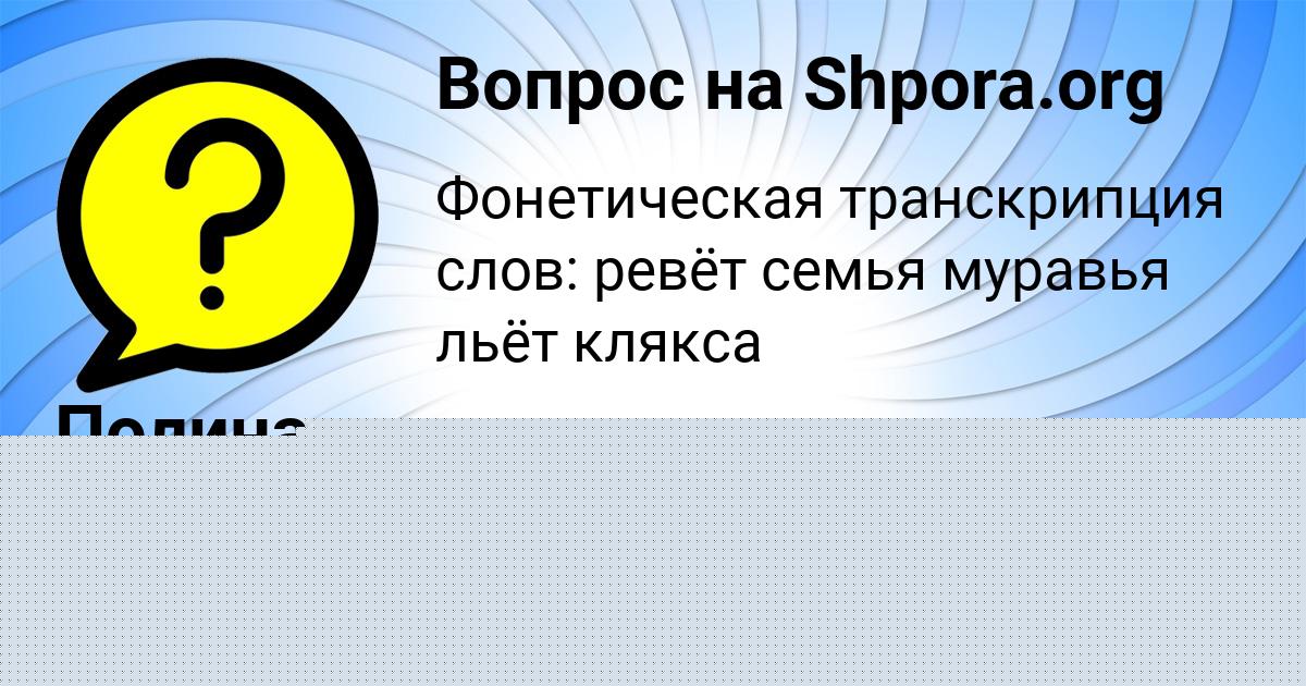 Картинка с текстом вопроса от пользователя Полина Потоцькая
