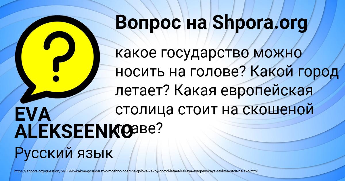 Картинка с текстом вопроса от пользователя EVA ALEKSEENKO