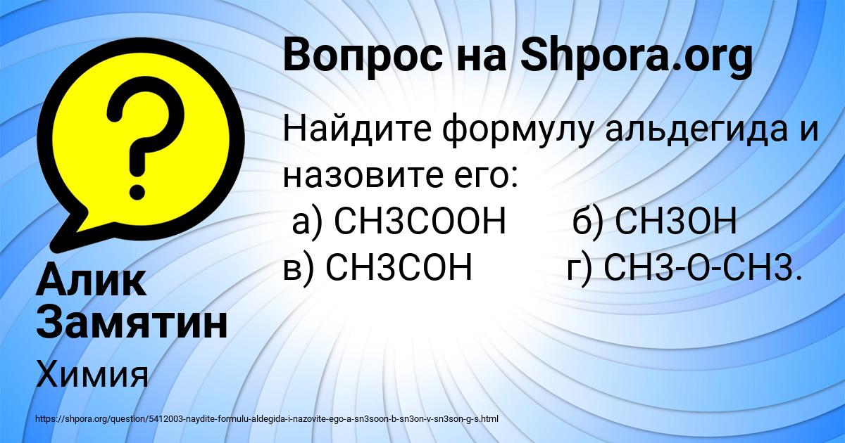 Картинка с текстом вопроса от пользователя Алик Замятин
