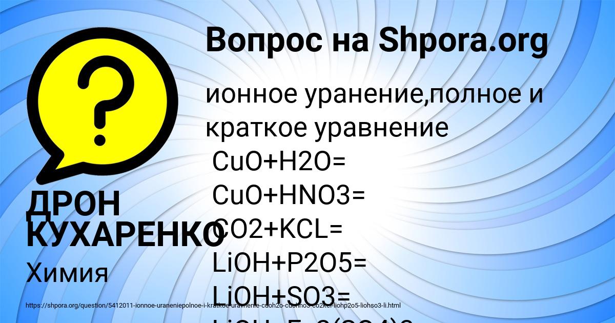 Картинка с текстом вопроса от пользователя ДРОН КУХАРЕНКО