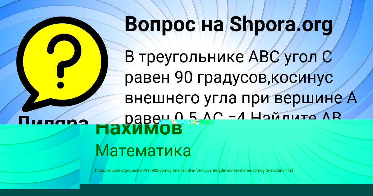 Картинка с текстом вопроса от пользователя Диляра Евсеенко